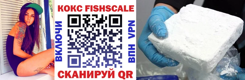 Кокаин FishScale  Купить  Трубчевск 