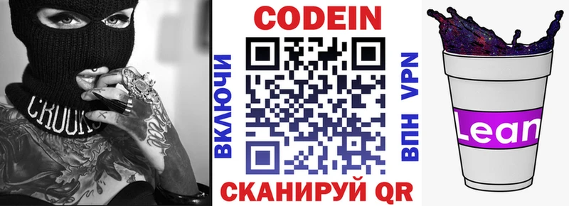 Кодеин Purple Drank  Купить  Трубчевск 